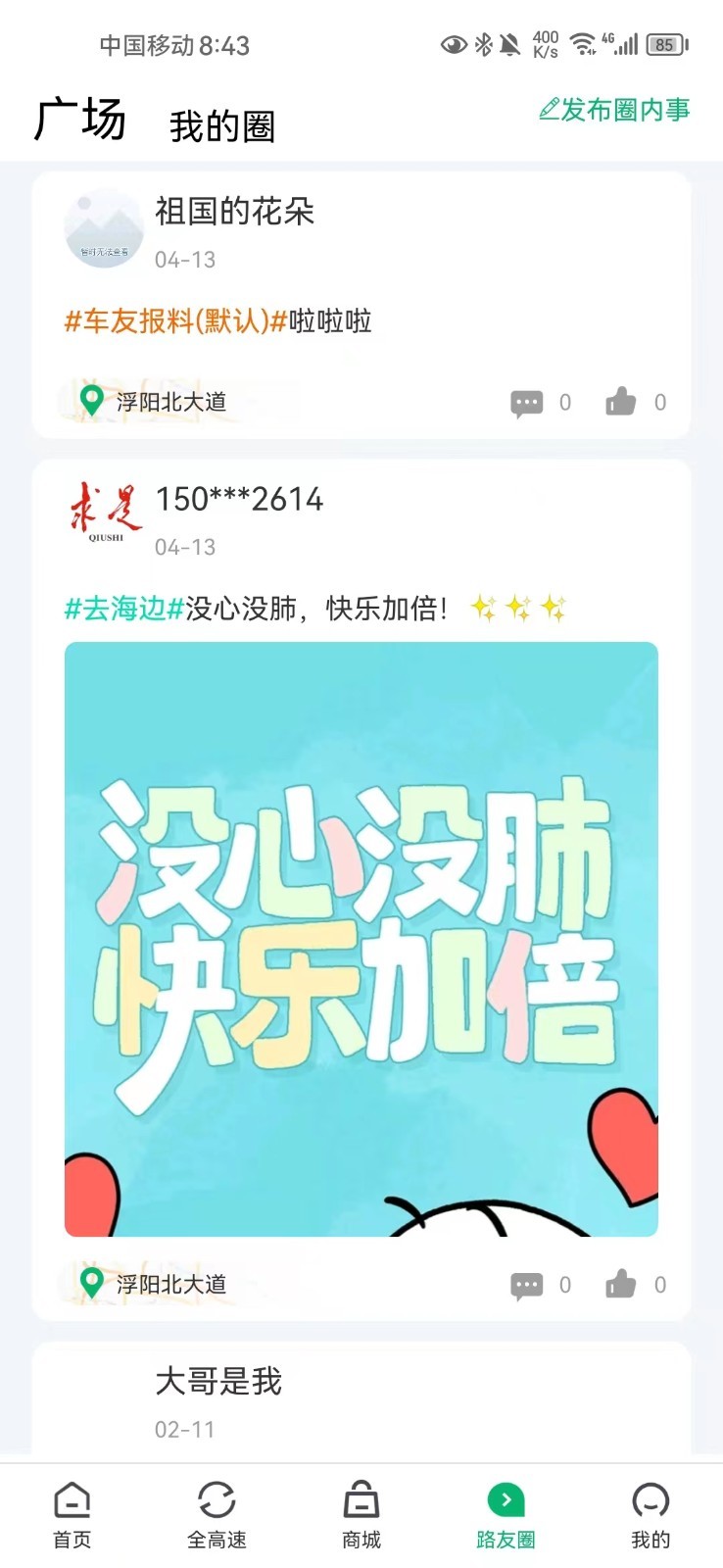 畅行沧州app客户端下载 v1.0.2