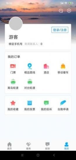 畅游平潭小程序app官方版 v2.0.11