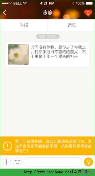 蜂蜜约聊ios手机版app v0.6.55