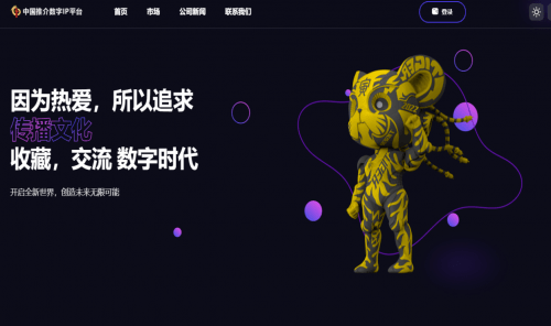 中国推介数字IP平台app官方版 v1.3.0