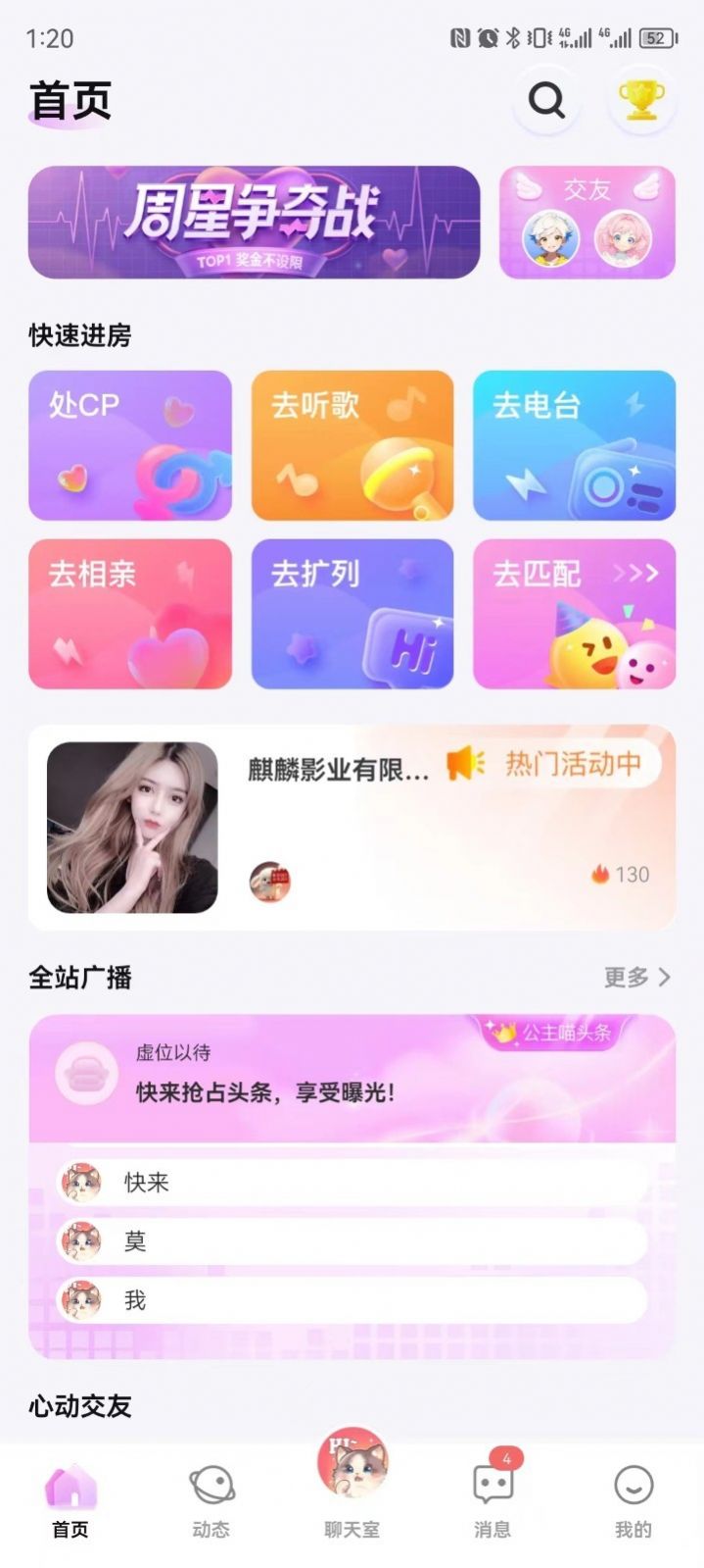 公主喵语音交友软件下载 v1.0.3