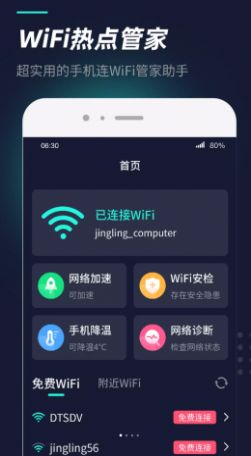 WiFi热点管家app软件官方版下载 v1.0.2