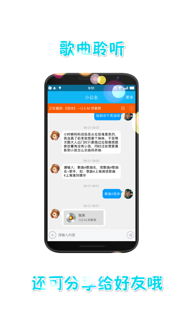 聊天小公主苏菲亚游戏手机版app免费下载 v4.6.3.2