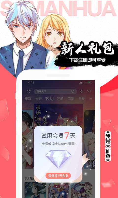 飒漫画app官方下载安装 v3.6.8