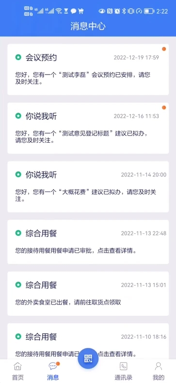 天府智法院e掌通就餐管理系统app下载 v1.0.1