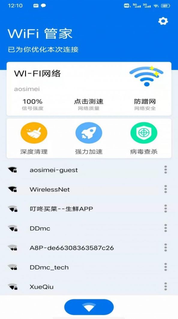 八戒WiFi管家app官方版下载 v1.0.2109290.bd4297d