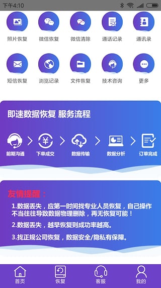 即速数据app手机版下载 v2.0