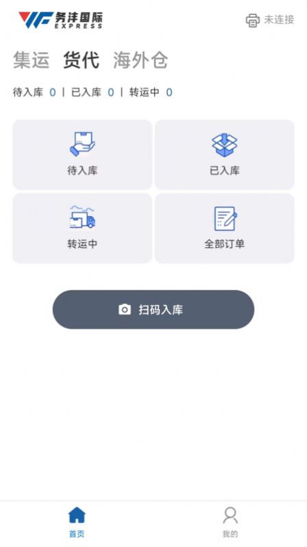 务沣Express物流系统下载 v1.2.11