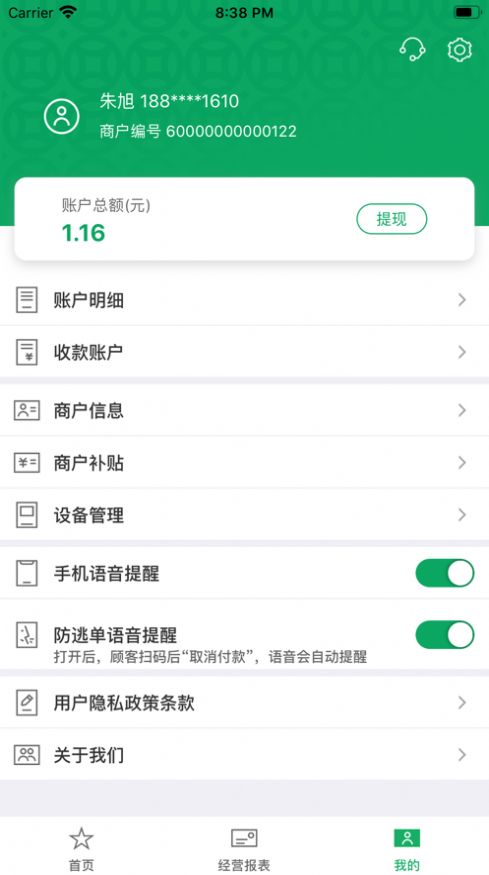 邮驿付app客户端官方版 v2.4.8