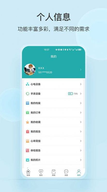 中顺智康健康官方app下载 v2.9.4