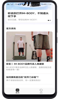 IMBODY智能力量健身镜app v1.1.4