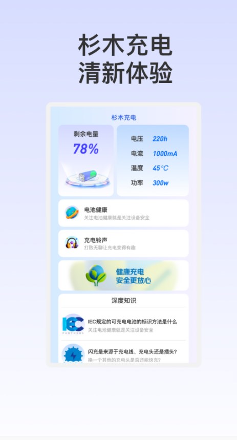 杉木充电软件官方下载图片5