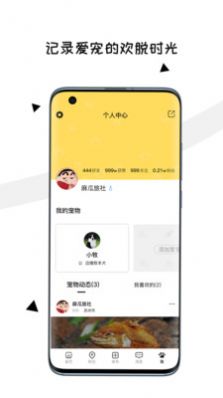 交宠app官方下载安装图片1