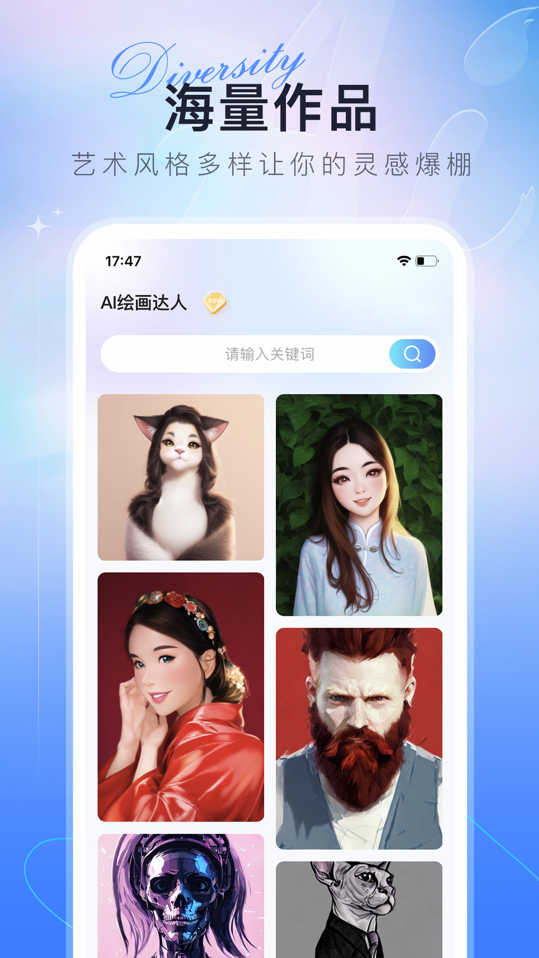 AI绘画达人软件app下载图片1