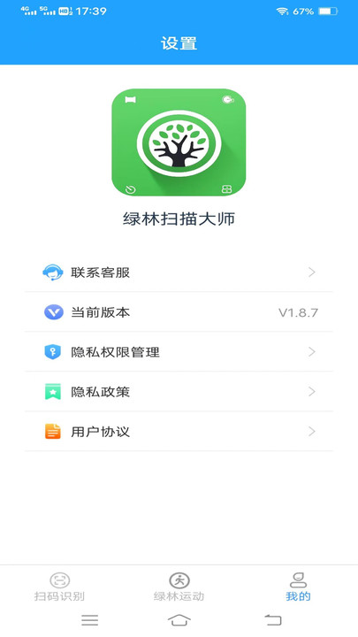 绿林扫描大师免费下载安装 v1.8.7