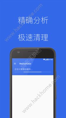 微信清理大师手机版app官方下载 v1.6.1