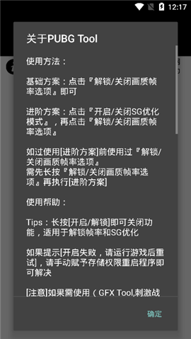 pubgtool画质软件144帧官方下载图片1