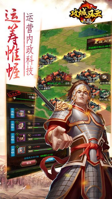 攻城风云之三国官网游戏正版 v1.0