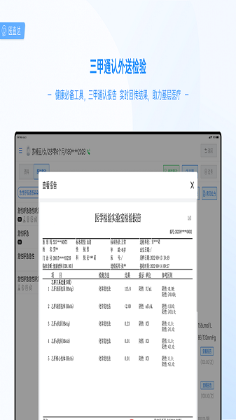 医直达Pad app安卓版下载 v1.23.1