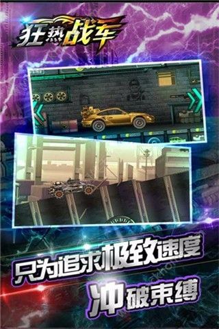 狂热战车最新安卓版 v1.0