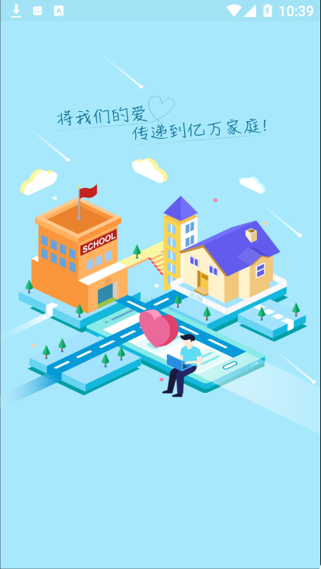 爱亿家官方app下载手机版 v1.0.0