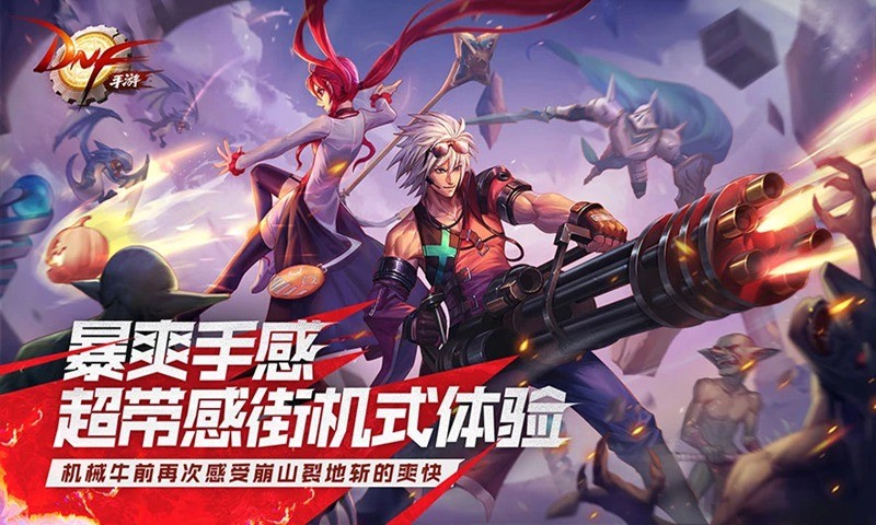 DNF手游魔道学者官网最新版 v8.3.10