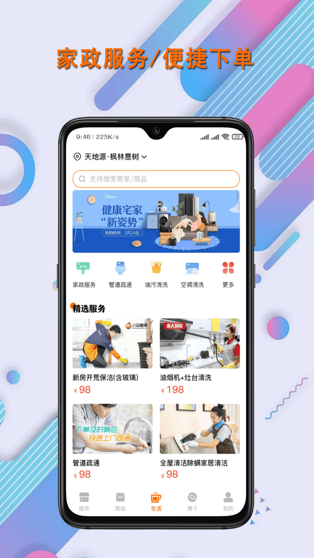 联智发生活管理系统app下载 v0.0.4