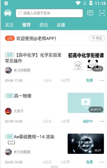 At老师app安卓版手机下载 v3.1.0