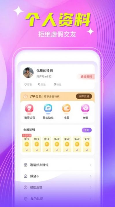 魅糖app官方下载最新版本 v