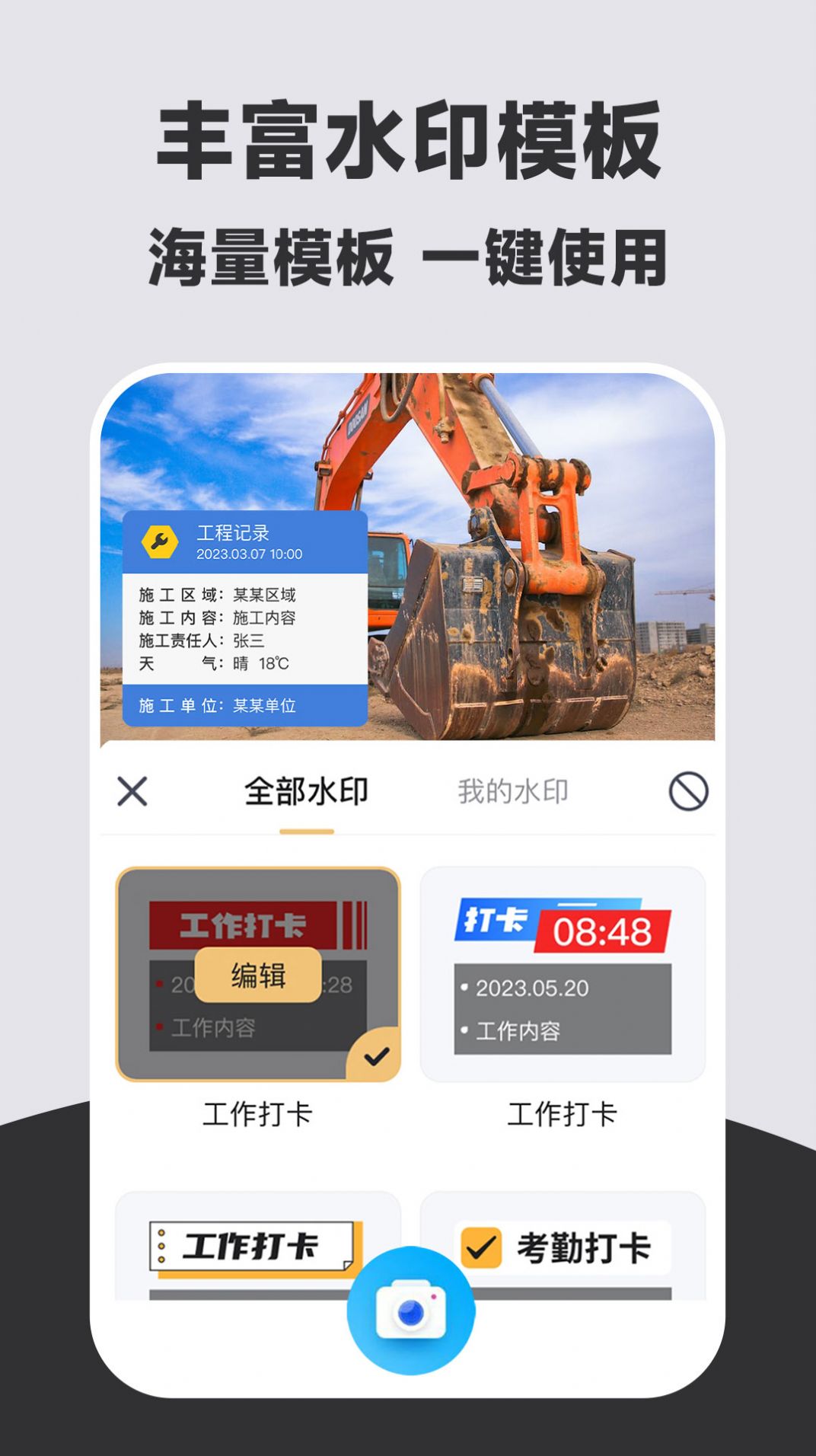 万能打卡水印相机苹果版下载安装 v1.0.2