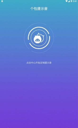 o泡时间到充电提示音语音文件下载 v1.0.1