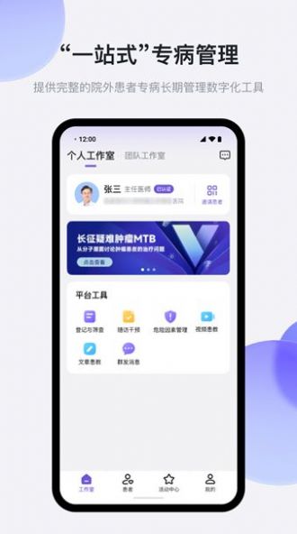 医阵营医疗管理app下载图片1