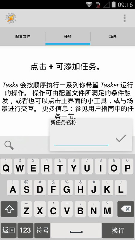 tasker4.6汉化版安卓版软件下载 v1.0