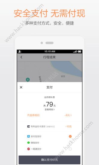 滴滴出行官网app v6.6.6