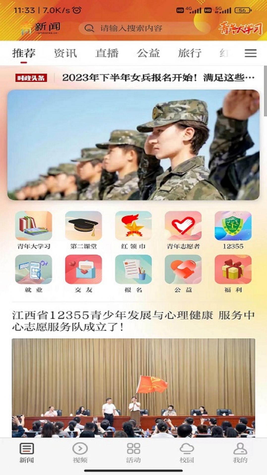 青新闻app官方下载 v1.0.2