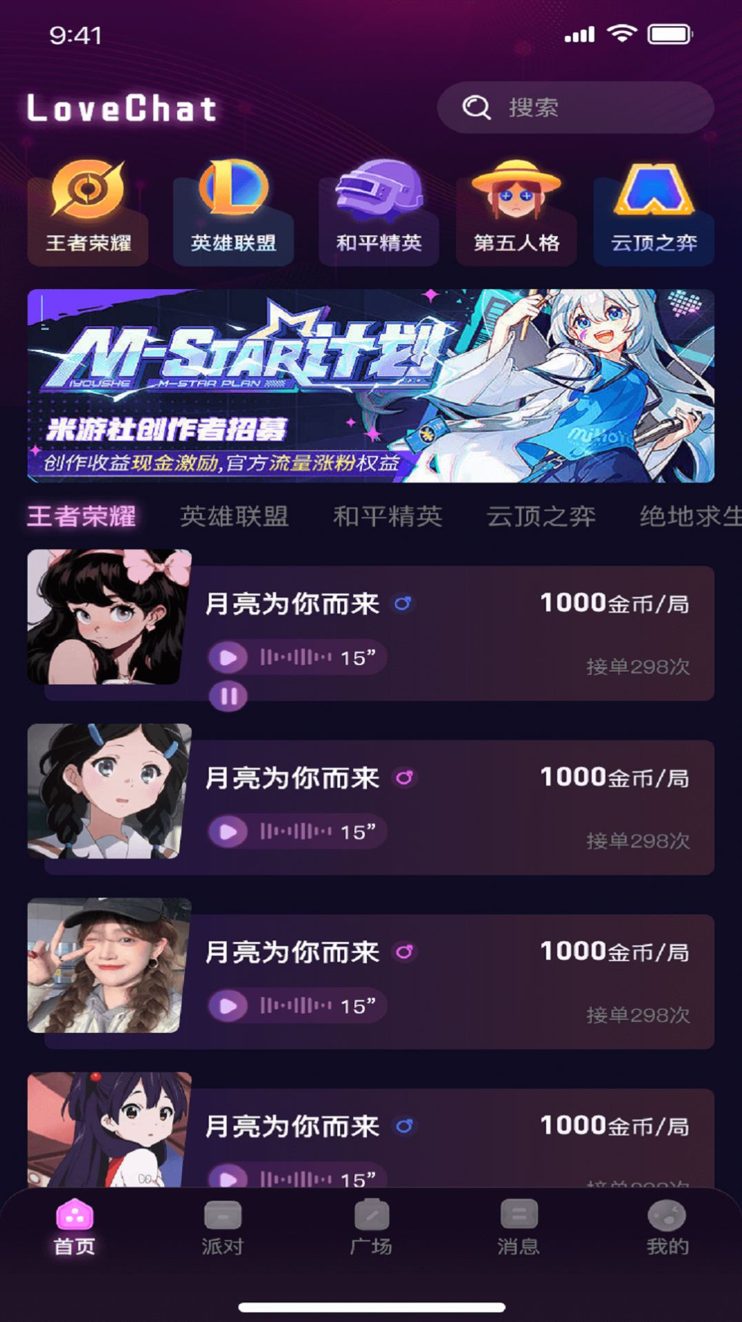 Love Chat交友软件下载 v1.0.3