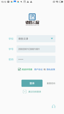 德胜云课官方版app软件 v1.0.0