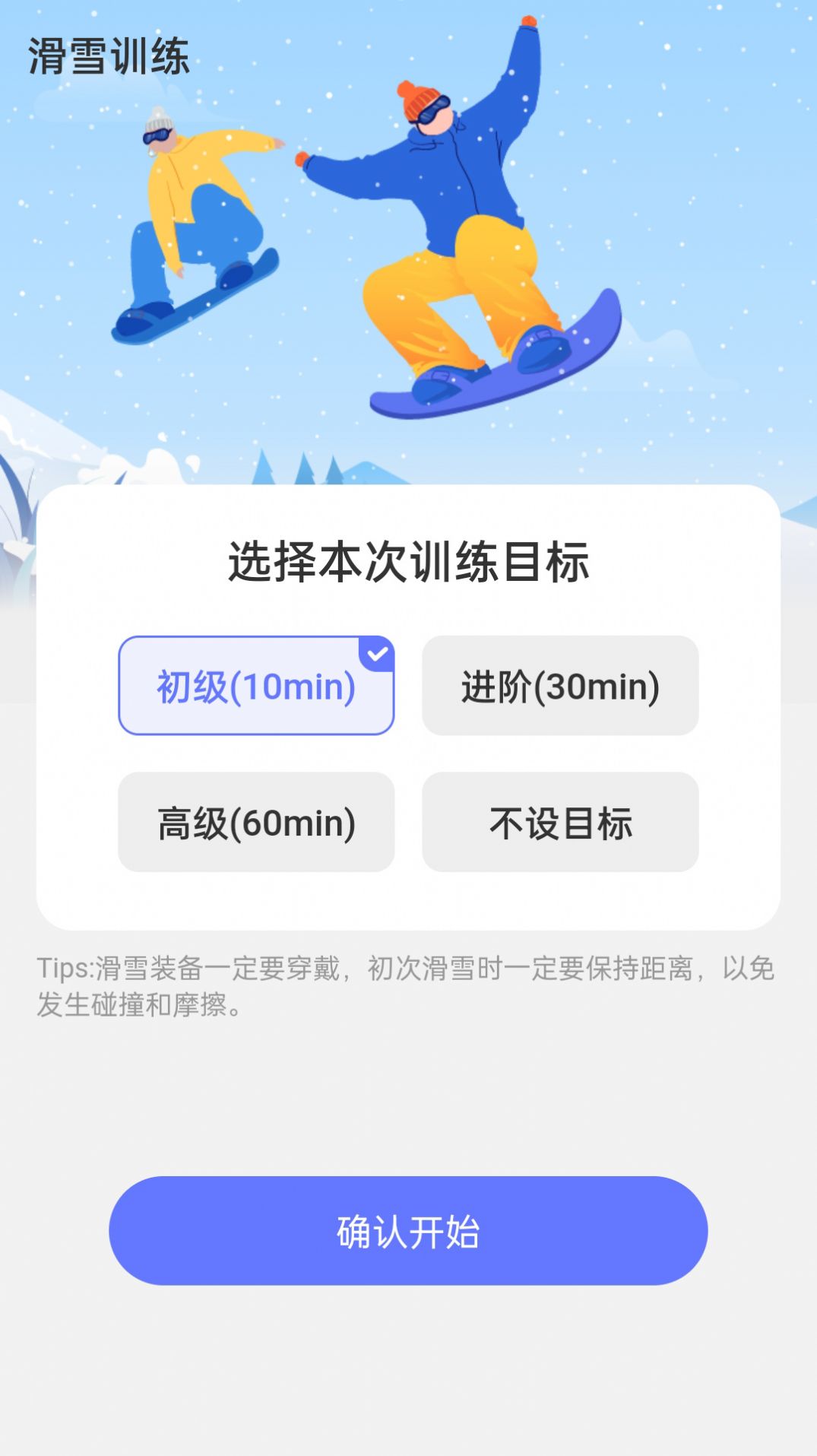 冰川快行滑雪计步app下载 v2.0.1