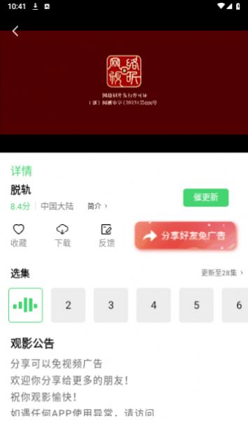 手机影院软件官方下载 v1.6.1