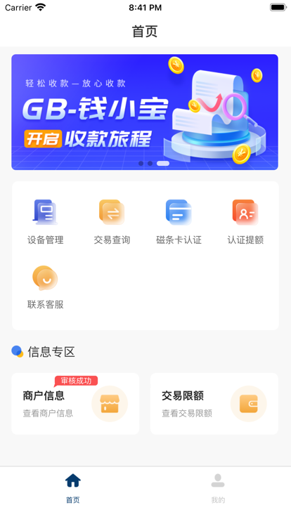 GB钱小宝app合作下载 v1.0.11