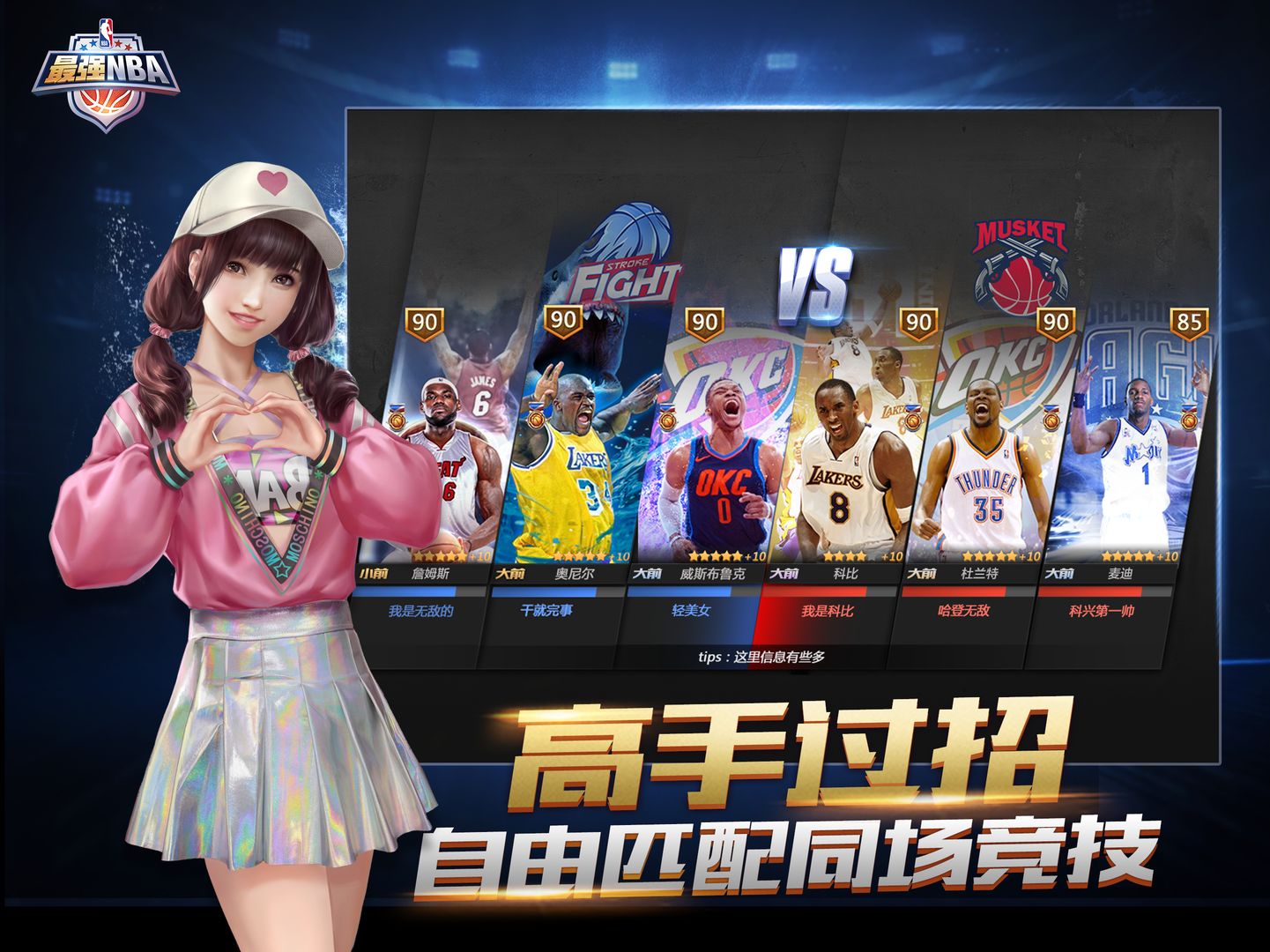 最强NBA屠龙科最新官方版 v1.47.581