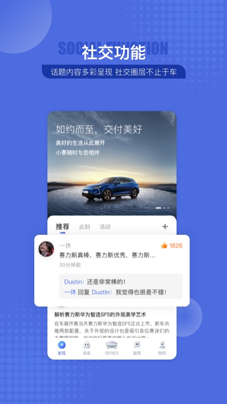 SERES赛力斯汽车app官方版下载图片2