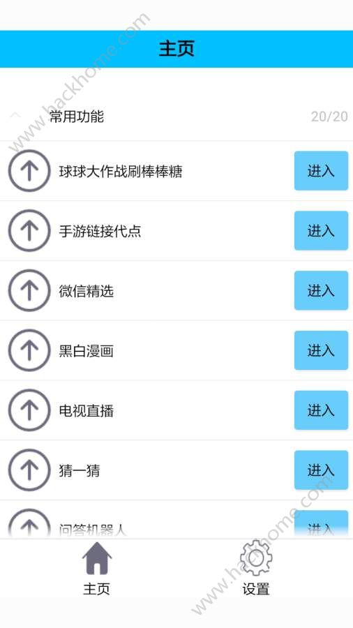 多功能助手ios苹果版app v4.4