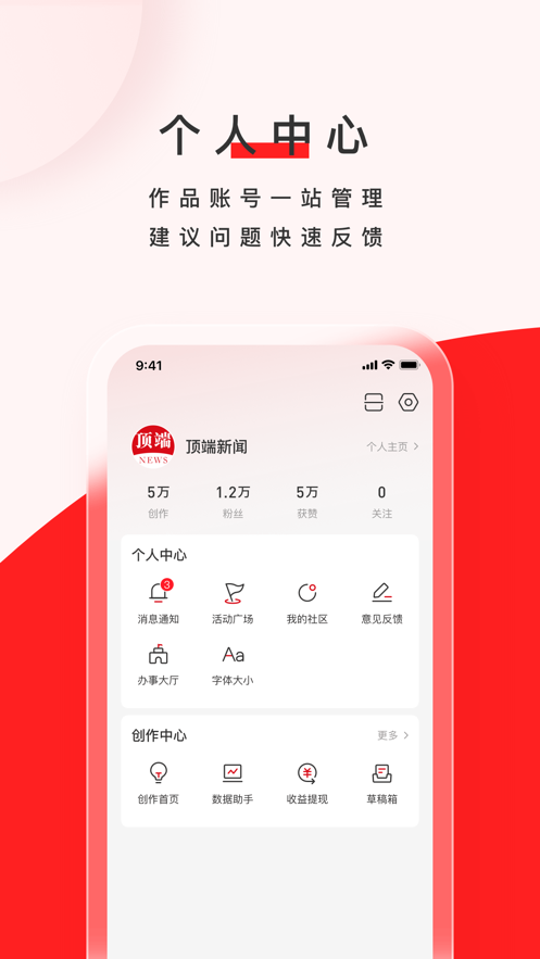 顶端新闻app官方下载 v7.9.7