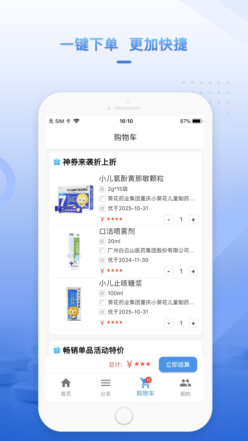 药汇达b2b旗舰店app官方下载 v1.2.0