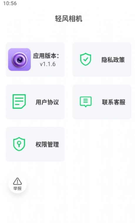 轻风相机软件官方下载 v1.1.6