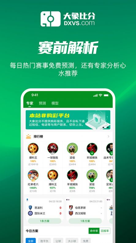 大象比分app官方下载图片2