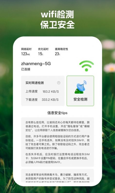 顺连wifi助手软件安卓版 v1.0.1