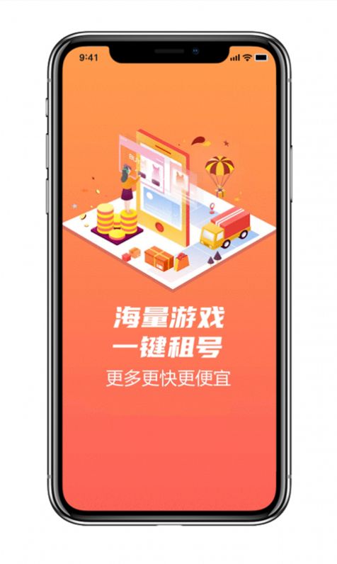 租号秀app官方下载安装 v2.0.8