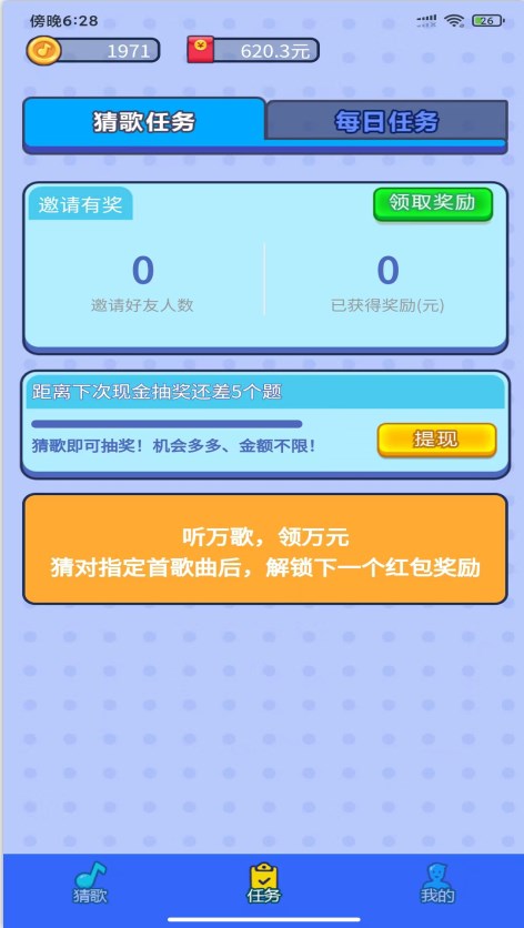 嗅音达人猜歌软件下载 v1.0.4